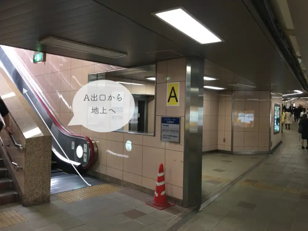 赤坂見附駅からの道順2：赤坂見附駅A出口（地下）